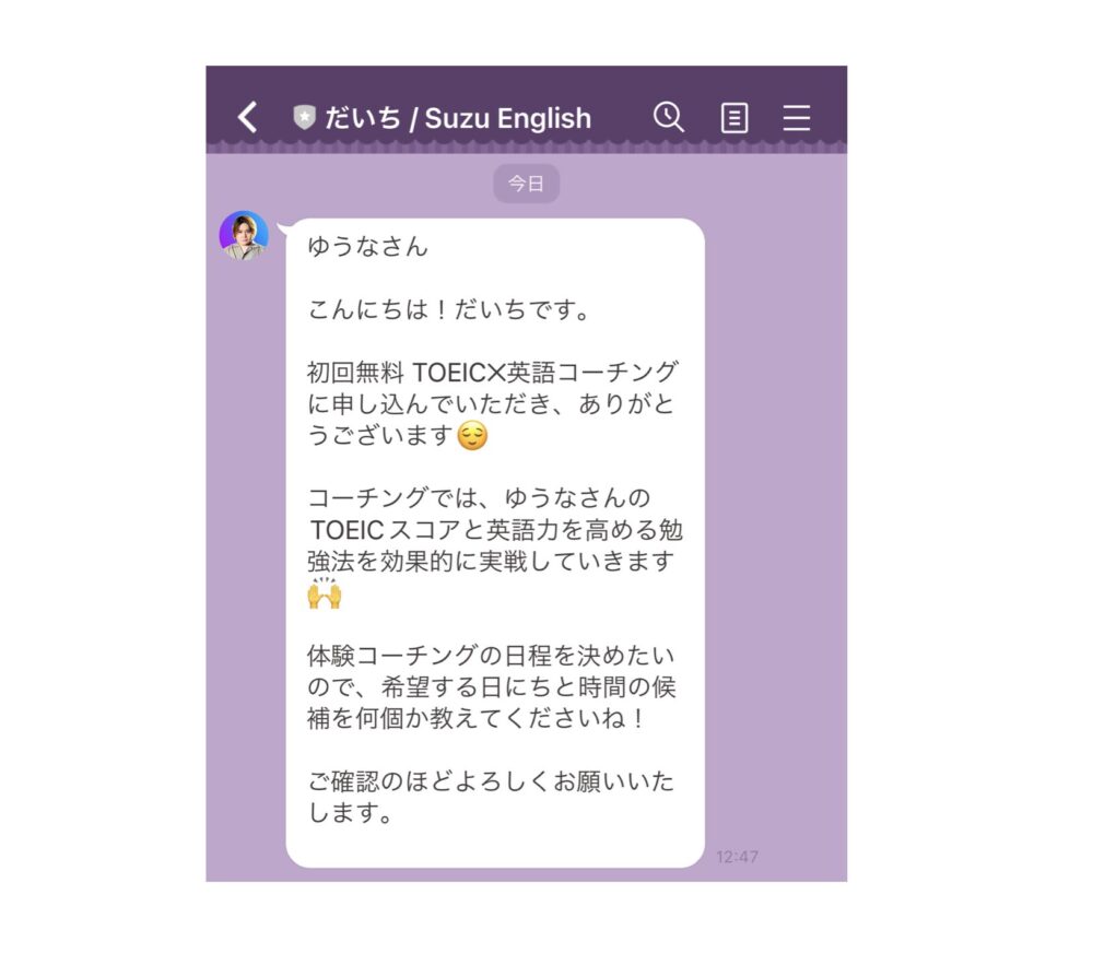 初回無料のTOEIC✕英語コーチングを受講する流れ