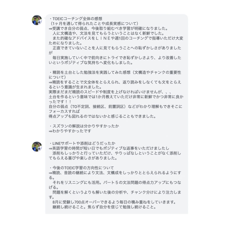 TOEICコーチングの口コミ