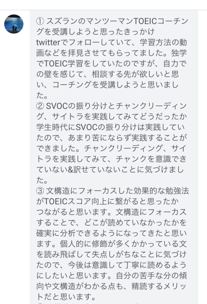 TOEICコーチングの感想